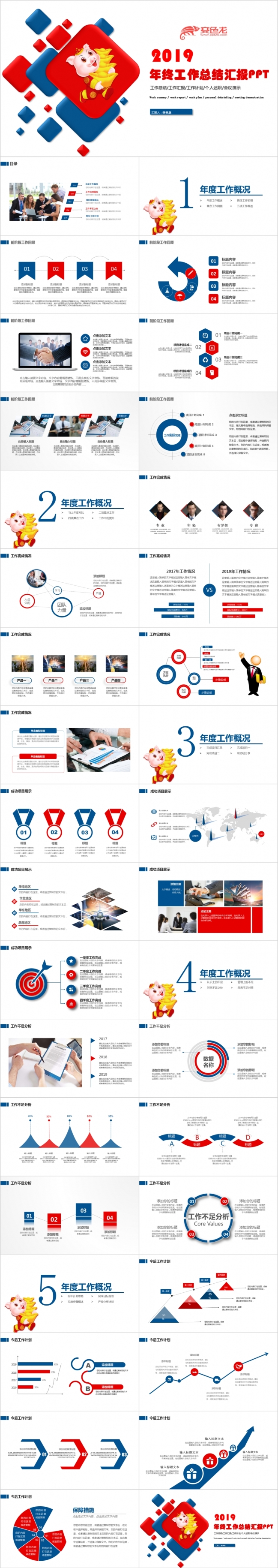 2019年终工作总结新年计划商业策划书竞聘述职PPT模板