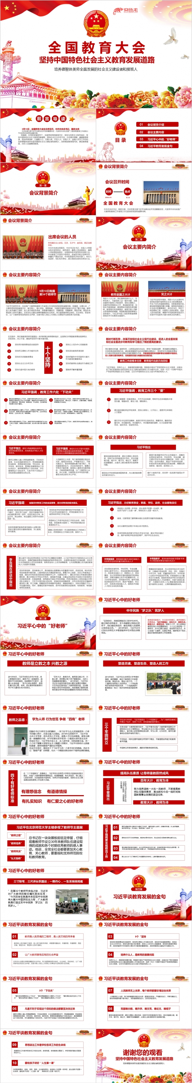 学习十九大精神解读全国教育大会教师节学校党课教育培训PPT模板