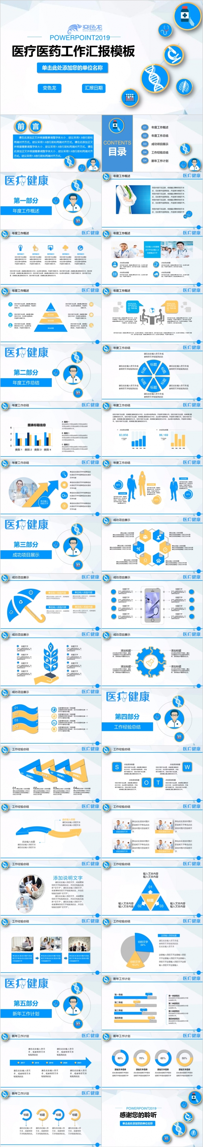 简洁蓝医疗医药年中工作总结汇报PPT模板