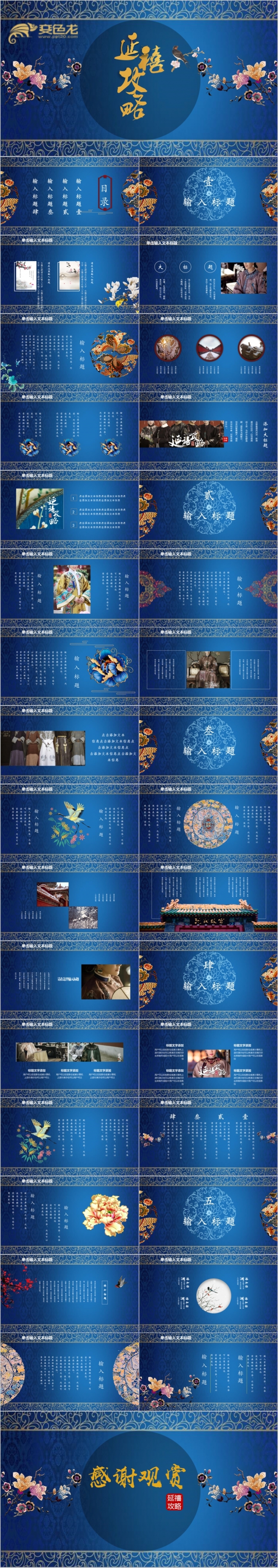 民族风民族花纹延禧攻略主题动态PPT模板