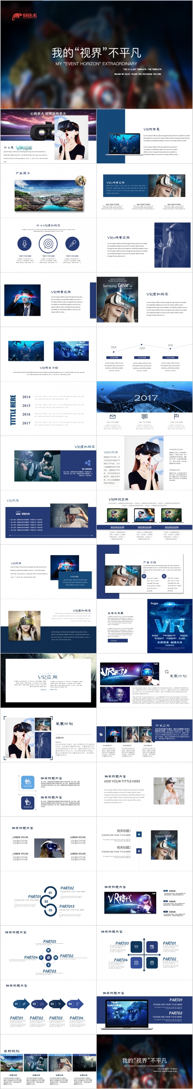 蓝色科技VR虚拟现实VR场景应用3D眼镜电子商务融资策划推广PPT模板