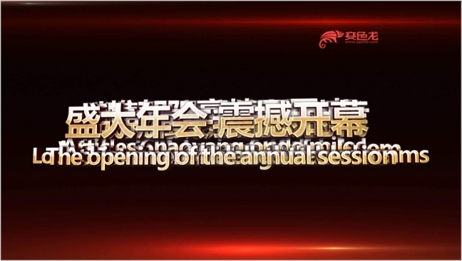 2019震撼年会倒计时动态ppt模板