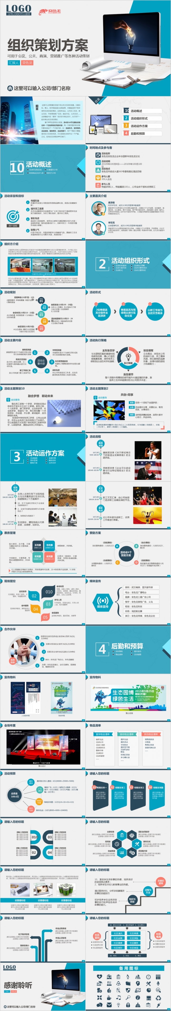经典蓝色企业详尽流程活动策划方案动态ppt模板