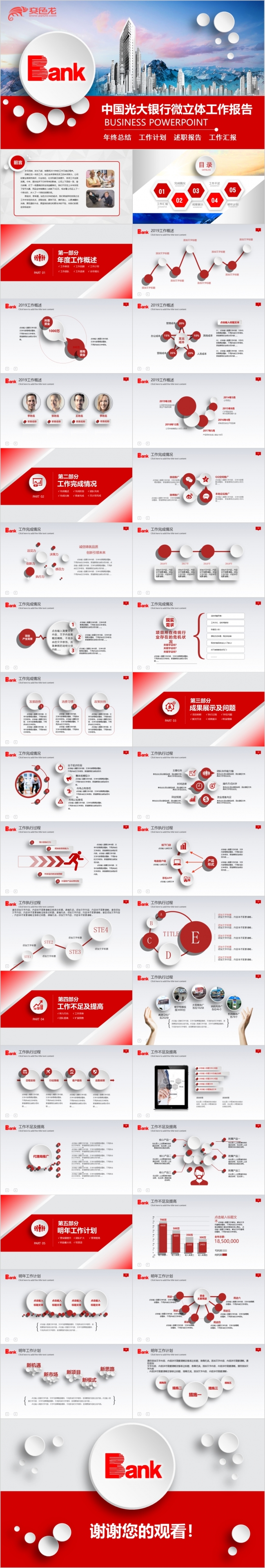2019时尚微立体中国光大银行专用PPT模板