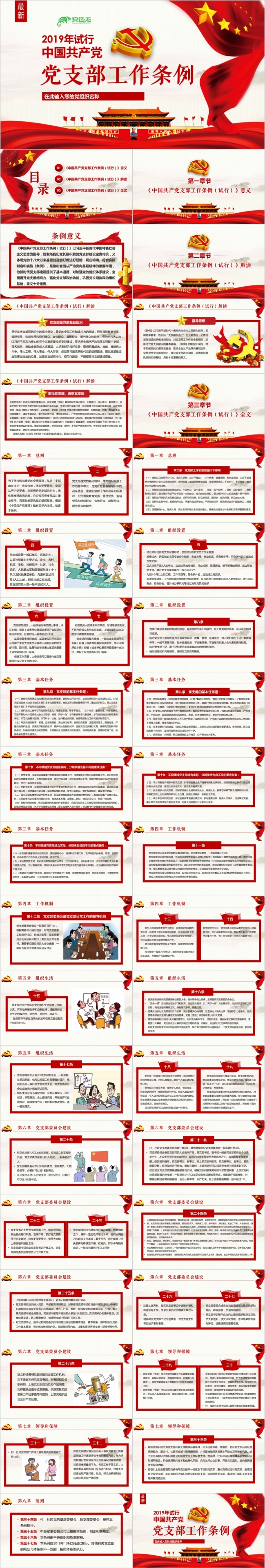 2019最新党支部工作条例全面解读试用版PPT