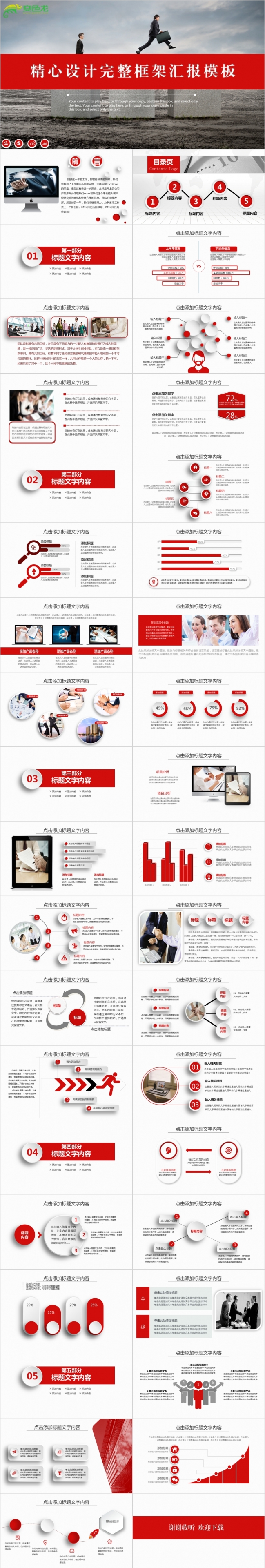 经典红设计感工作汇报商务通用PPT模板