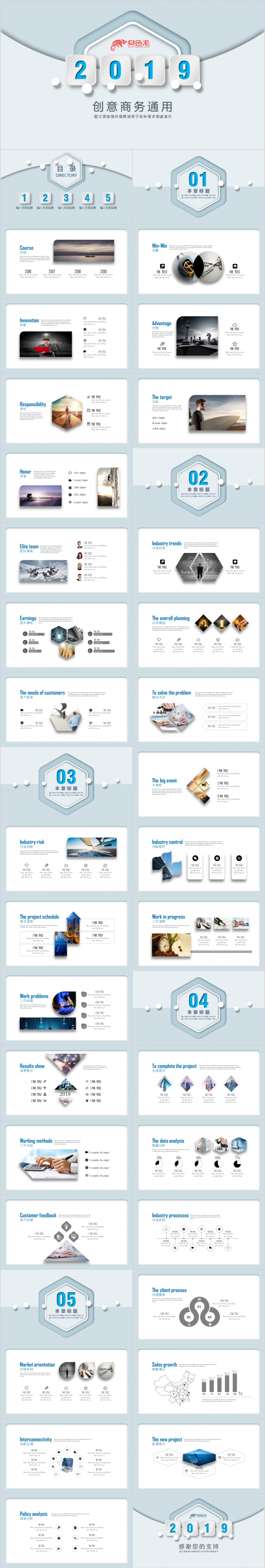 2019商务计划公司简介培训课件互联网科技PPT