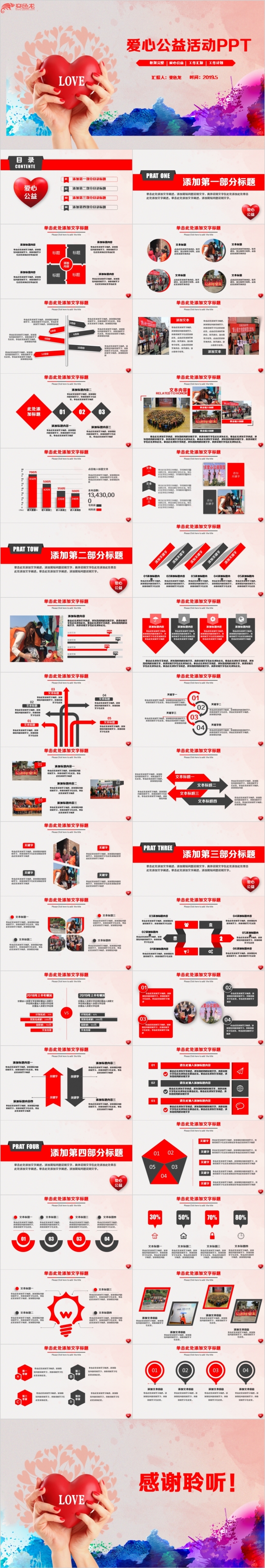 2019简洁爱心公益活动PPT模板