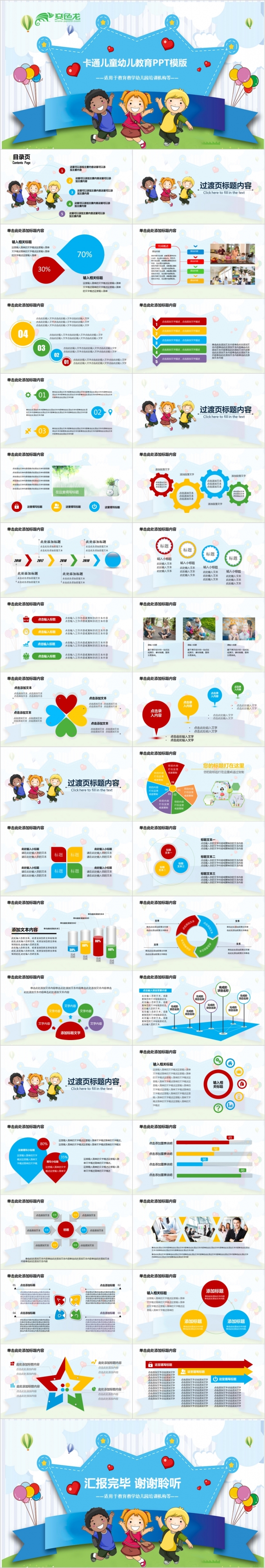 可爱多彩卡通幼儿教育PPT模版