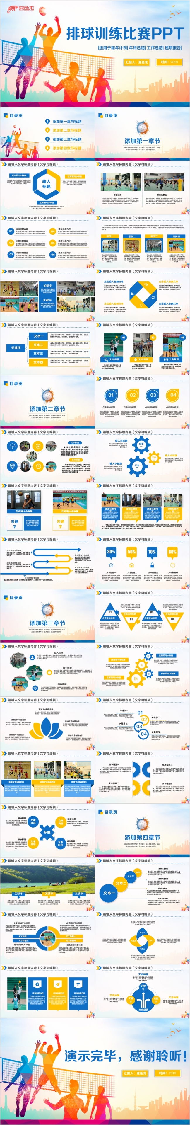 动感简洁排球比赛排球教学排球培训PPT模板
