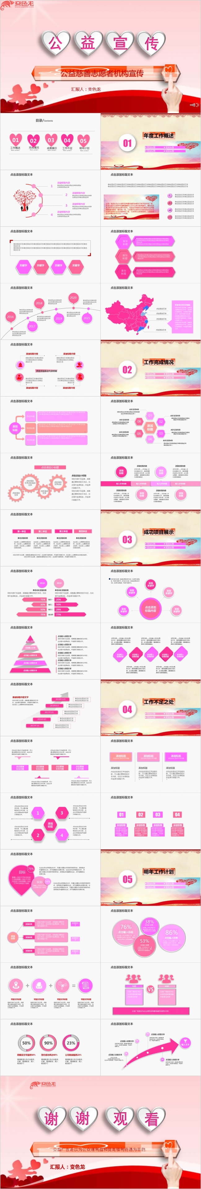 创意暖色清新微粒体公益宣传慈善活动PPT模版