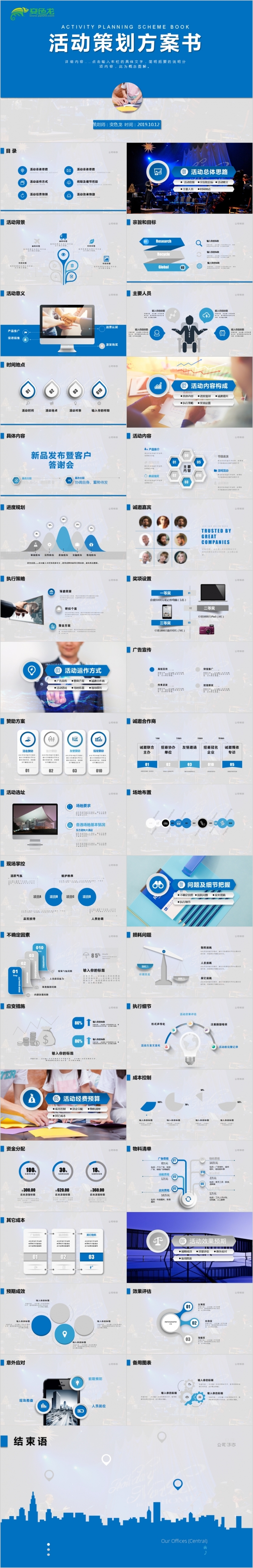 蓝色商务活动策划方案书PPT模板