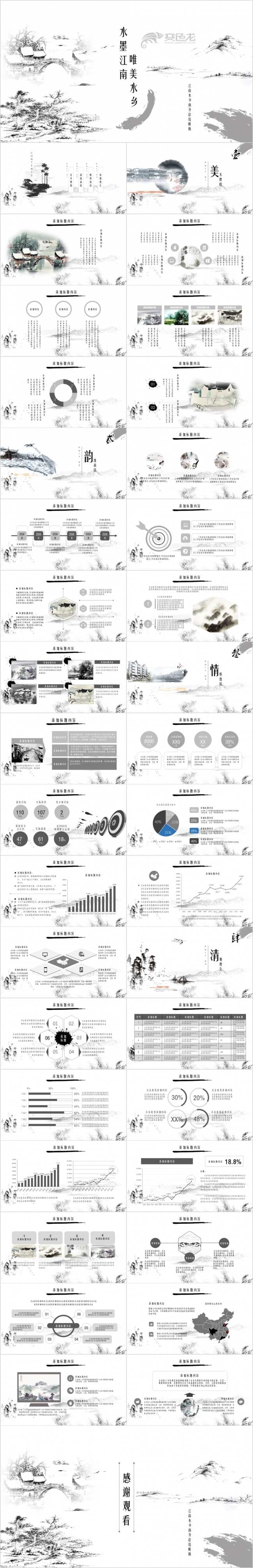 2019古韵江南秀水主题商务总结工作报告动态模板