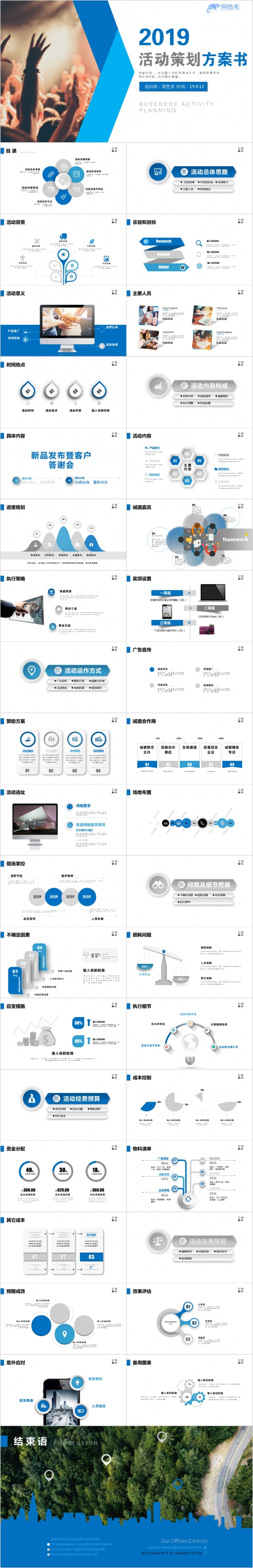 2019商务简约活动策划方案书PPT模板