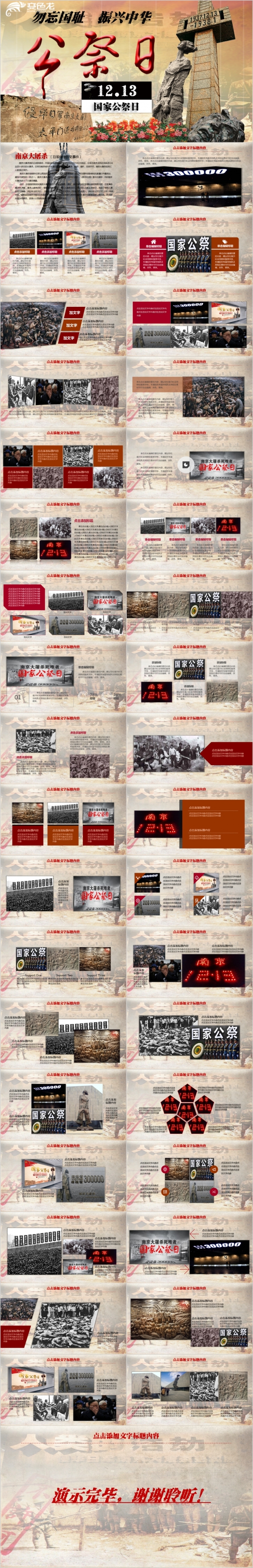 勿忘国耻国家公祭日南京大屠杀纪念PPT模板