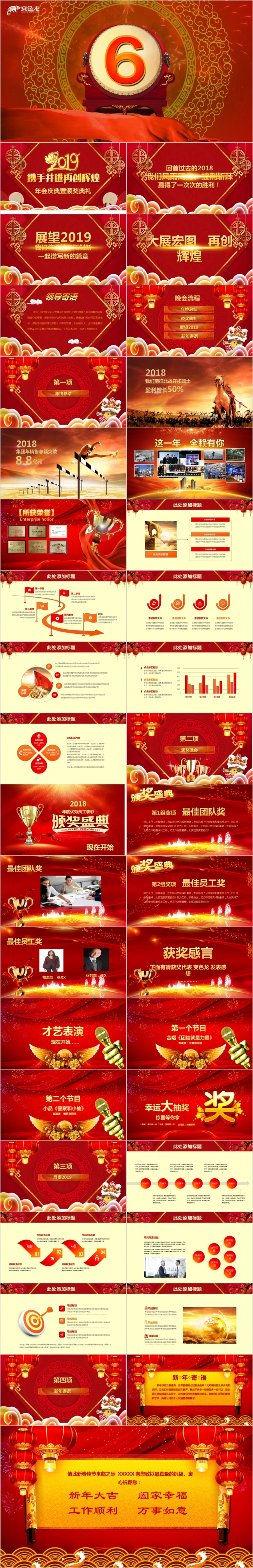 红色热情携手并进共创辉煌年终总结表彰颁奖年会PPT模版