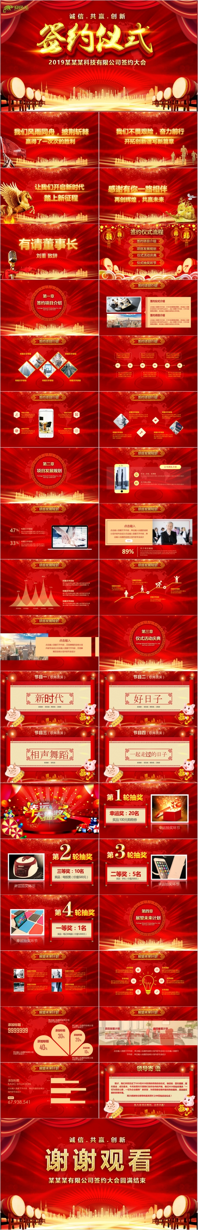 红色大气喜庆企业战略合作商务开幕签约仪式ppt模板启动大会PPT模板
