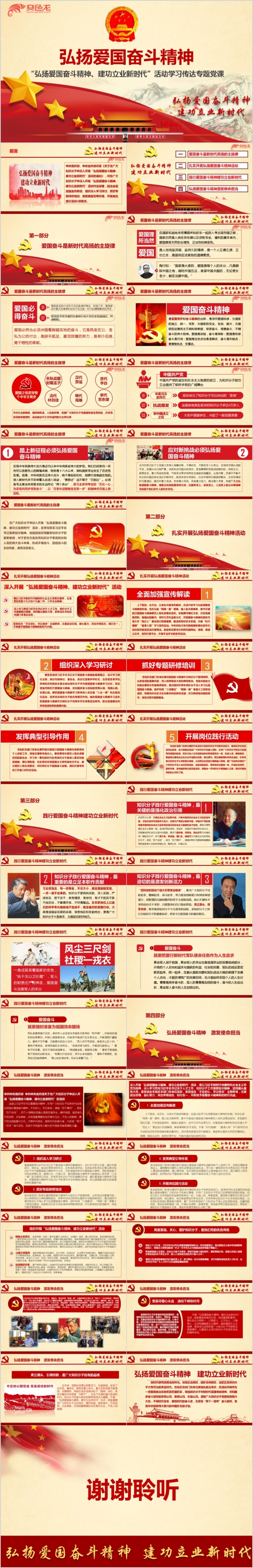 红色党政弘扬爱国奋斗精神建功立业新时代专题党课ppt课件