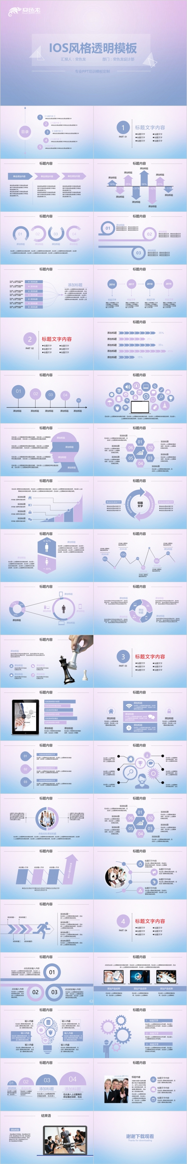 紫色淡雅IOS风2019年终工作总结汇报通用ppt动态模板