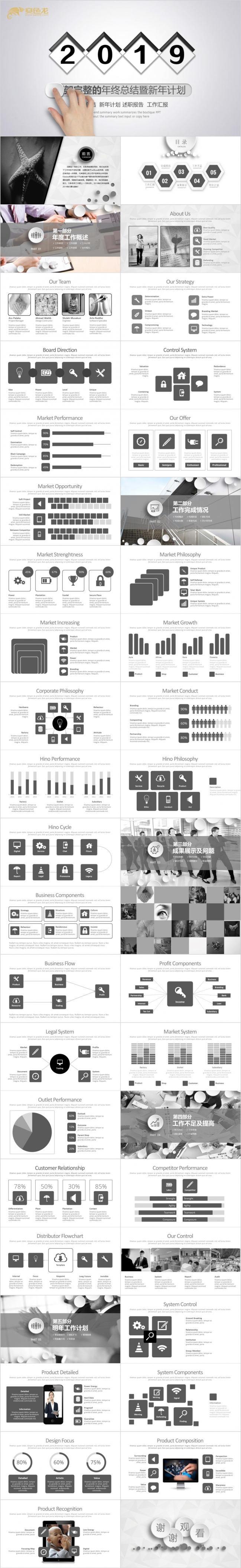 2019时尚大气黑白灰欧美风格工作计划PPT模板