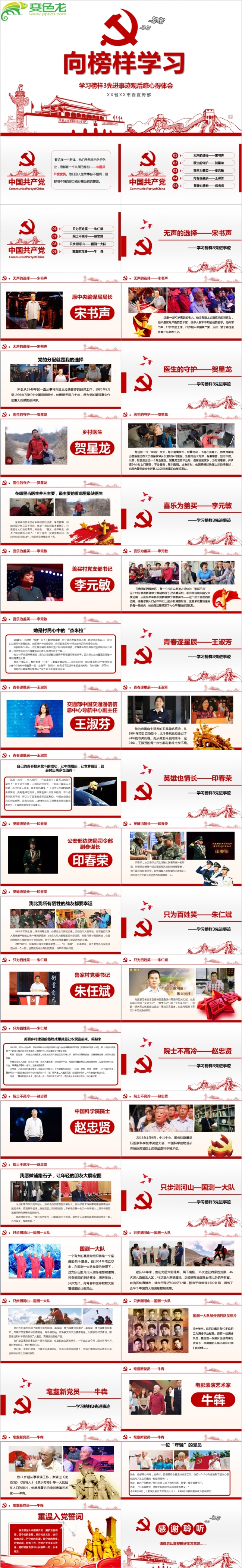 精美大气学习榜样3先进事迹观后感心得体会PPT模版