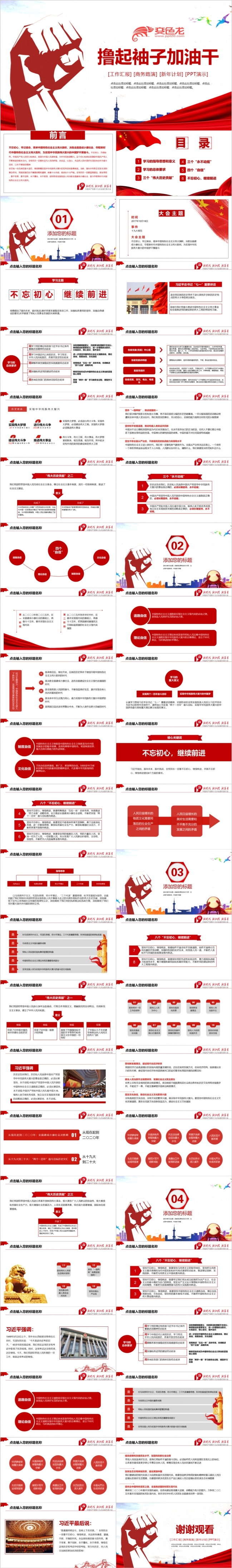 学习中国共产党章程十九大新党章PPT模板素材