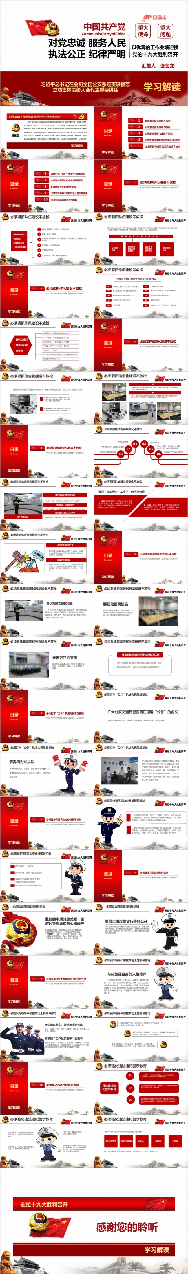 对党忠诚服务人民十六字解读PPT模板