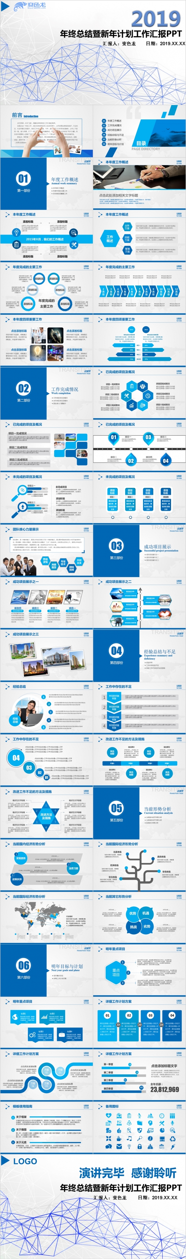 简约2019年终总结暨新年计划工作汇报PPT模板