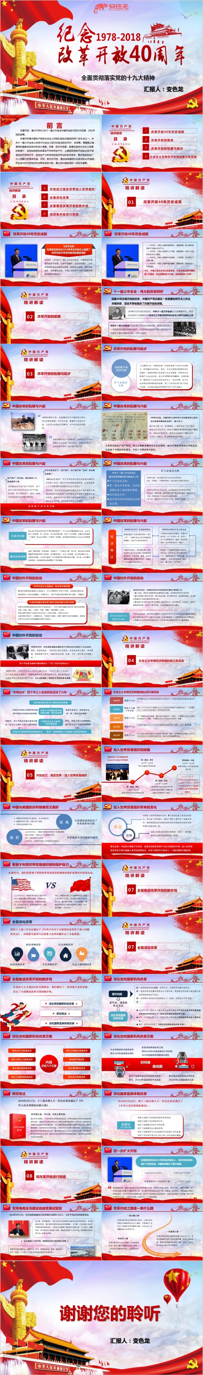 改革开放之路之纪念改革开放40周年党员干部培训学习PPT模板