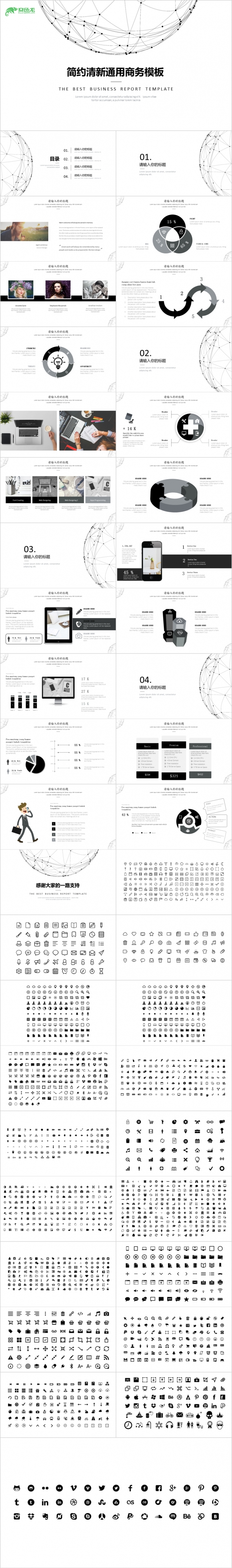 极简创意点线工作汇报PPT模板