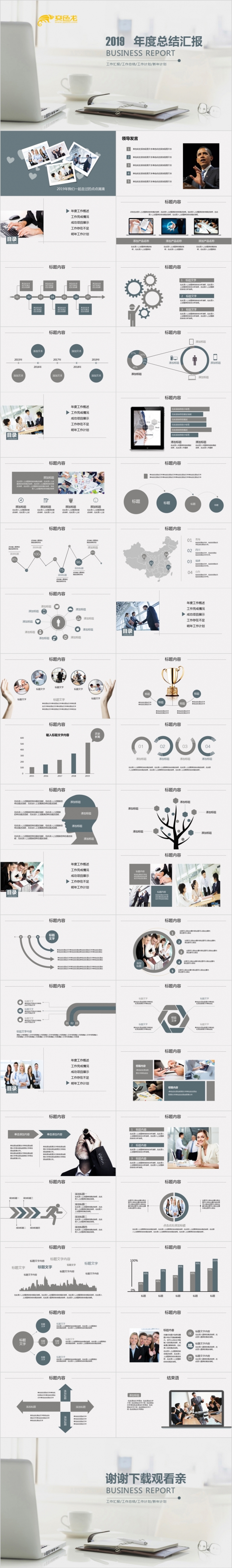 2019年度商务工作总结计划PPT模版