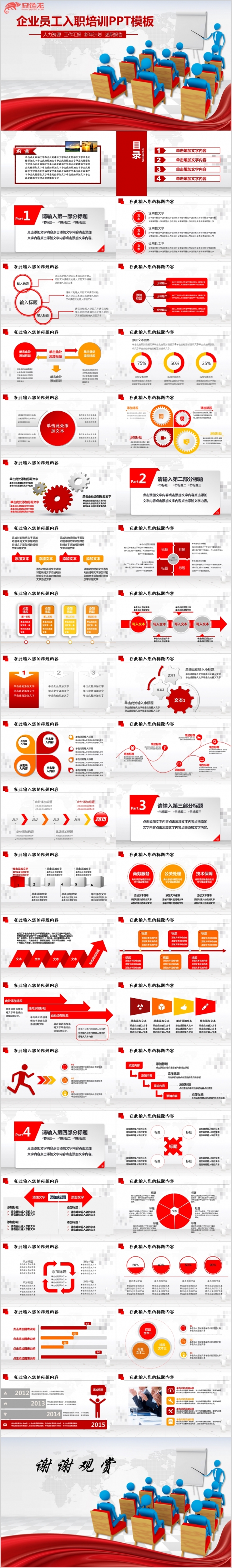 红色员工入职培训公司企业新员工职员培训演讲工作报告商务ppt模板
