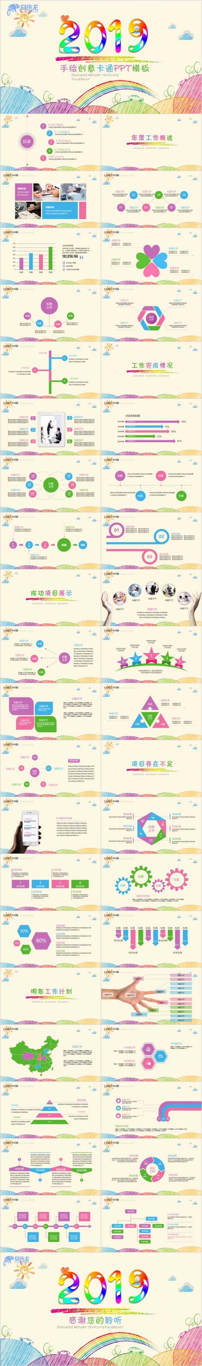 手绘创意卡通工作总结PPT模板