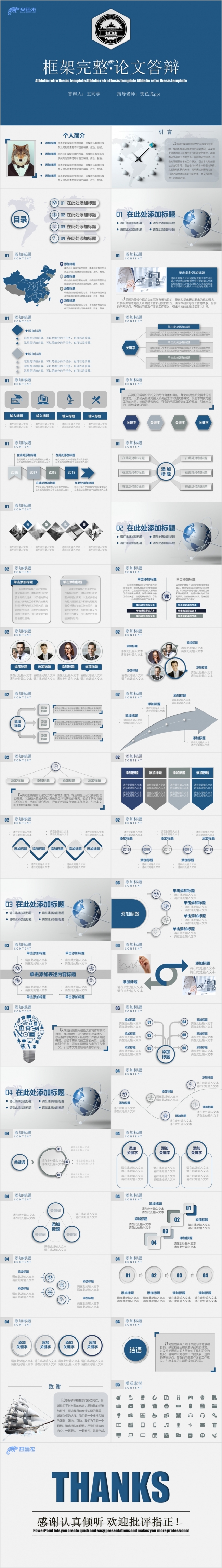 深蓝简洁严谨学术风毕业答辩通用ppt模板