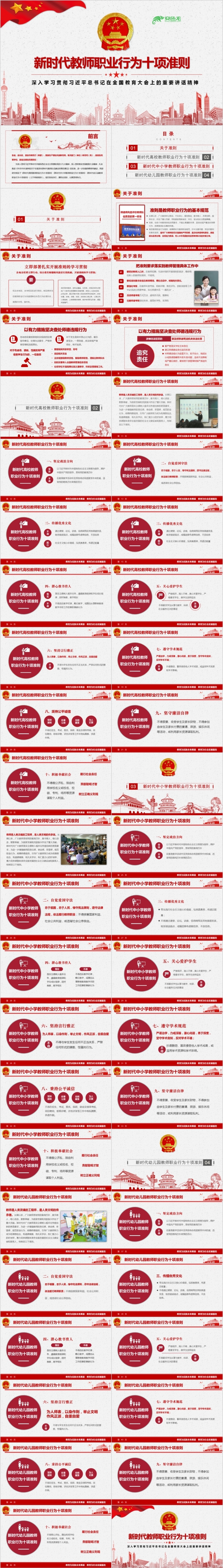 2019年教师职业行为十项准则课件PPT模板