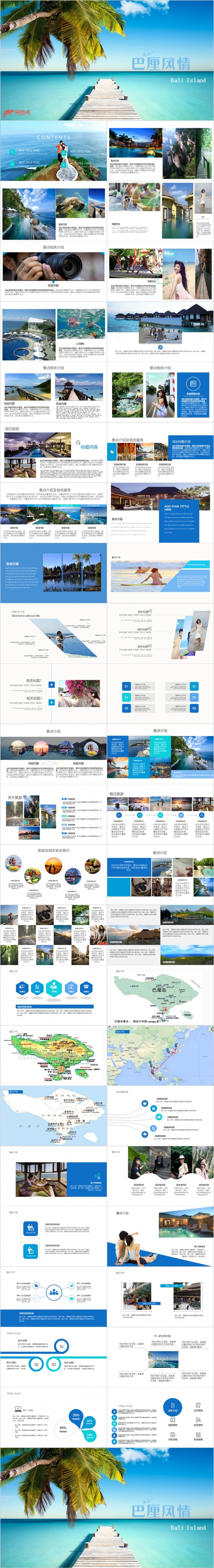 浪漫巴厘岛旅游景点介绍公司简介PPT模板