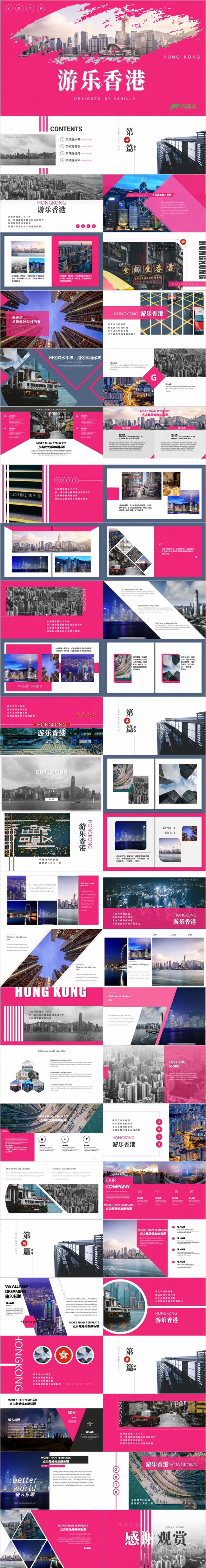 乐游香港旅游迪士尼乐园海洋公园太平山顶通用PPT模板