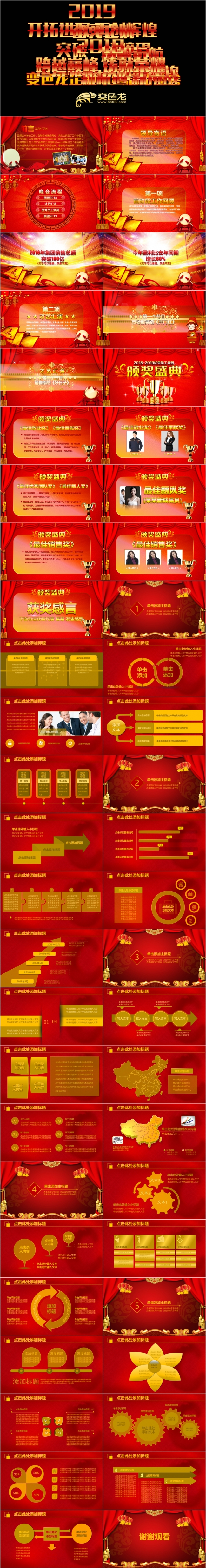 2019赢战企业年会优秀员工颁奖典礼动员誓师大会动态ppt模板