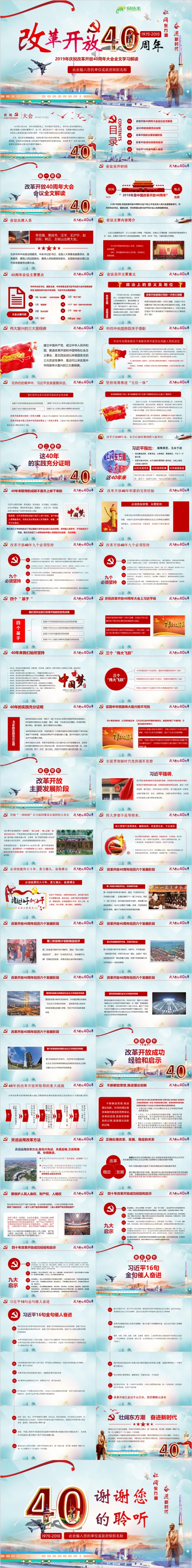 2019纪念改革开放40周年大会全文党课解读ppt模板