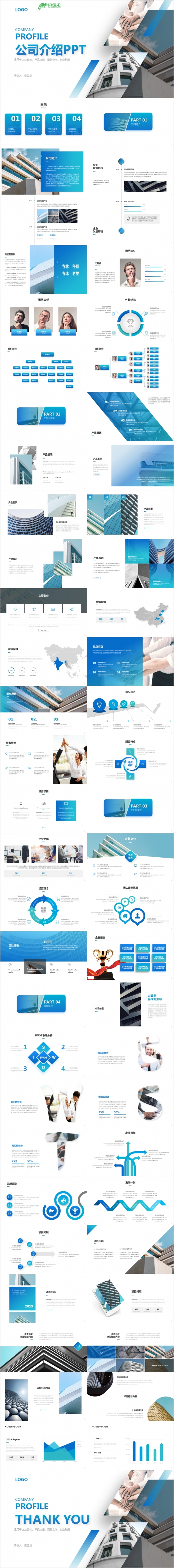 蓝色简约企业介绍公司介绍企业简介公司宣传企业推广产品推介PPT模板
