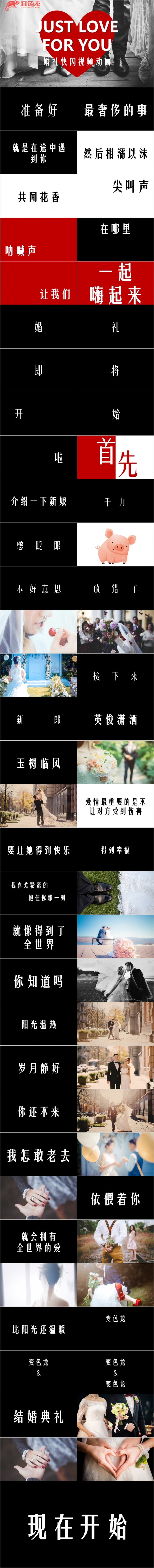 杂志风婚礼婚庆快闪抖音婚礼开场PPT模板