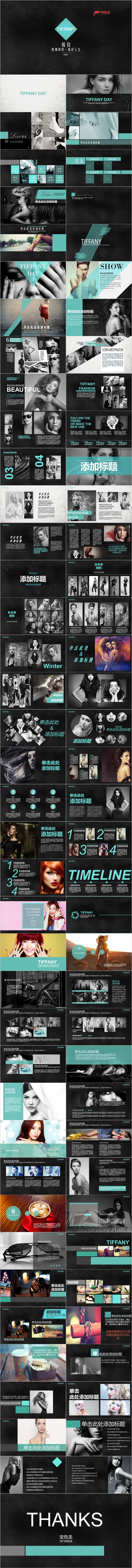 TIFFANY风格-时尚奢侈品行业ppt动态模板