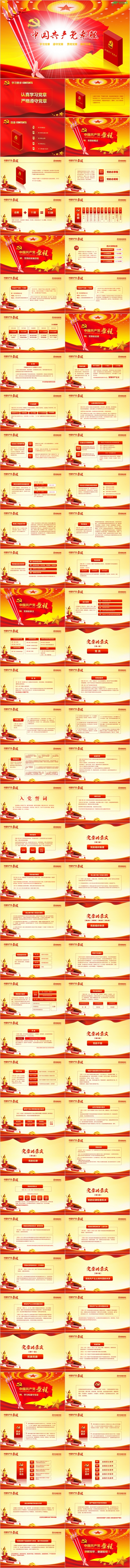 喜迎十九大之学习中国共产党党章党规PPT模板