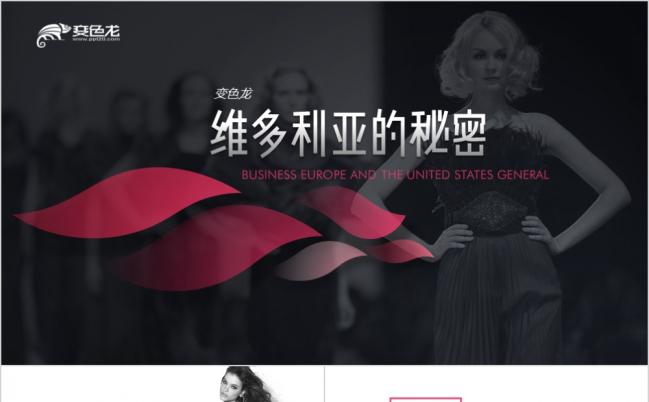创意时尚杂志风维密时装秀宣传PPTMB缩略图