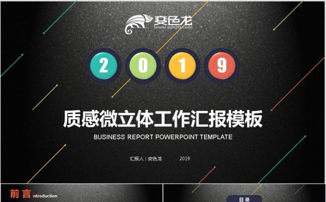 超值商务立体工作汇报PPT模板缩略图
