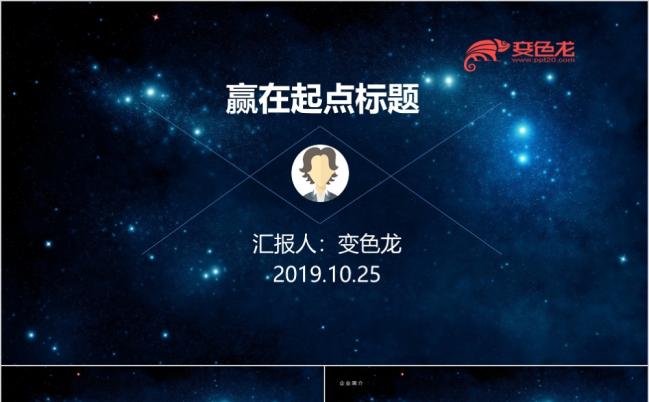 星空管理咨询销售部工作总结PPT模板缩略图