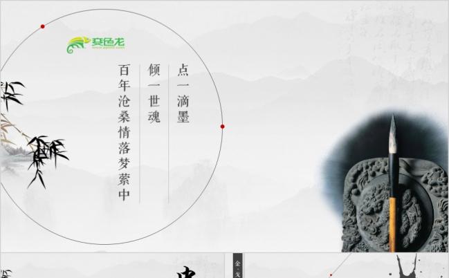 黑墨古韵中国风传统文化PPT模板缩略图
