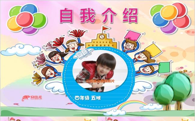 炫彩小升初毕业择校自荐信简历班干部竞聘PPT模板缩略图