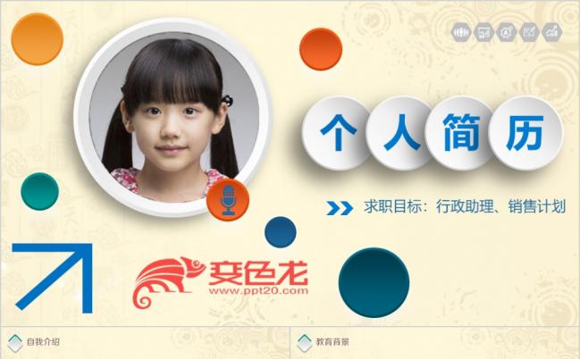 2019大学生多彩个人简历求职竞聘应聘报告PPT模板缩略图