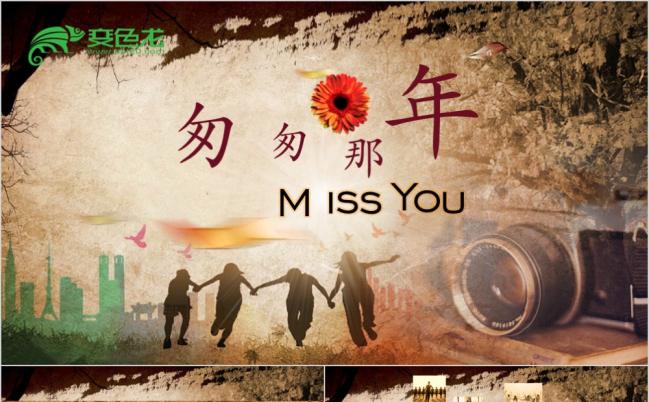 同学聚会毕业相册视频片头PPT模板缩略图